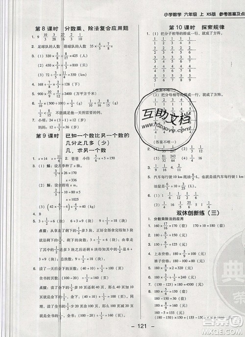 2019年综合应用创新题典中点六年级数学上册西师大版参考答案