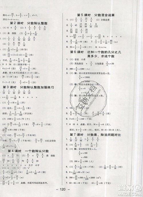 2019年综合应用创新题典中点六年级数学上册西师大版参考答案