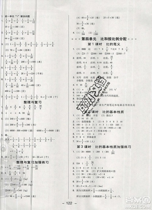 2019年综合应用创新题典中点六年级数学上册西师大版参考答案