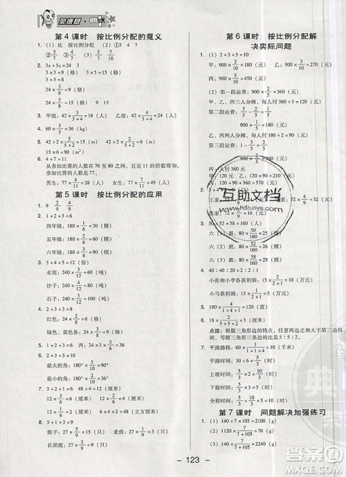 2019年综合应用创新题典中点六年级数学上册西师大版参考答案