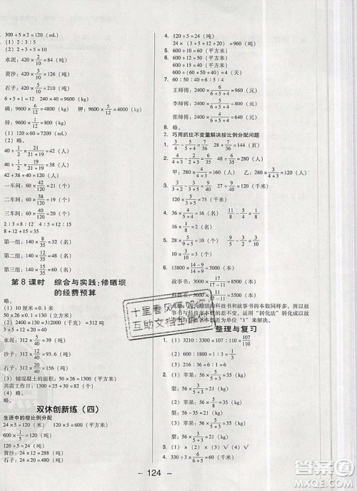 2019年综合应用创新题典中点六年级数学上册西师大版参考答案