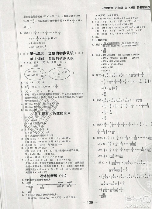 2019年综合应用创新题典中点六年级数学上册西师大版参考答案