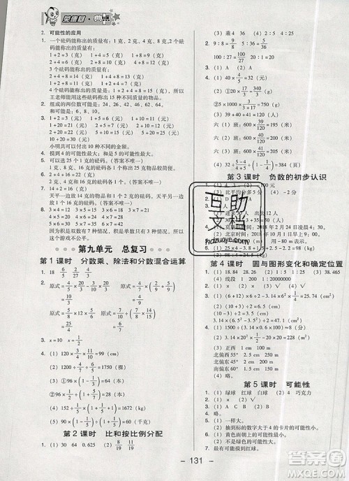 2019年综合应用创新题典中点六年级数学上册西师大版参考答案