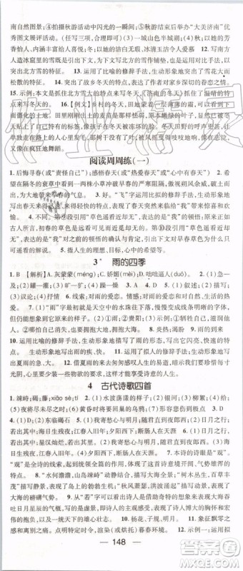 鸿鹄志文化2019年名师测控语文七年级上册RJ人教版参考答案