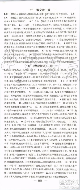 鸿鹄志文化2019年名师测控语文七年级上册RJ人教版参考答案