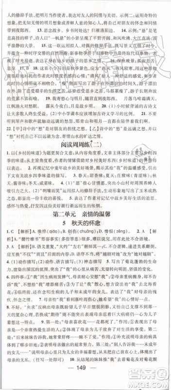 鸿鹄志文化2019年名师测控语文七年级上册RJ人教版参考答案