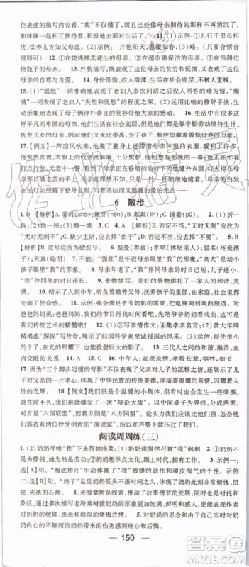 鸿鹄志文化2019年名师测控语文七年级上册RJ人教版参考答案