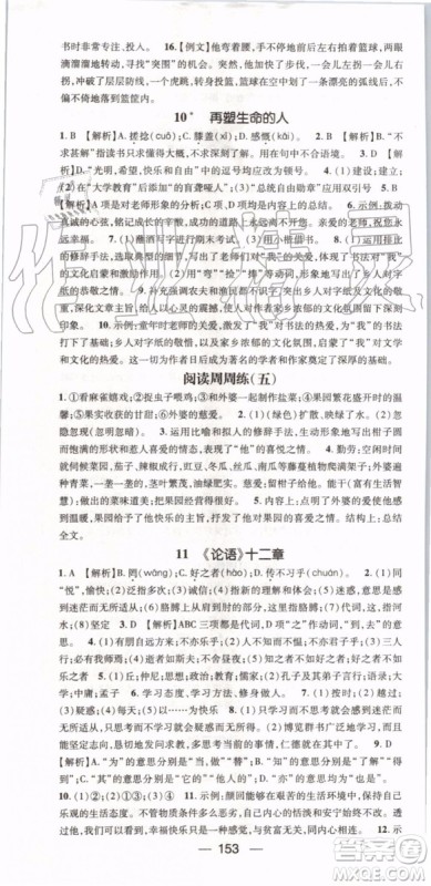 鸿鹄志文化2019年名师测控语文七年级上册RJ人教版参考答案