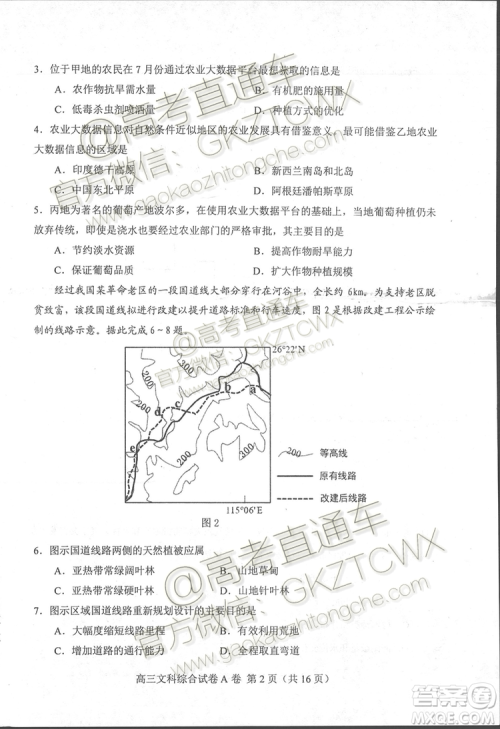 唐山市2019-2020学年高三年级摸底考试文科综合试题及答案