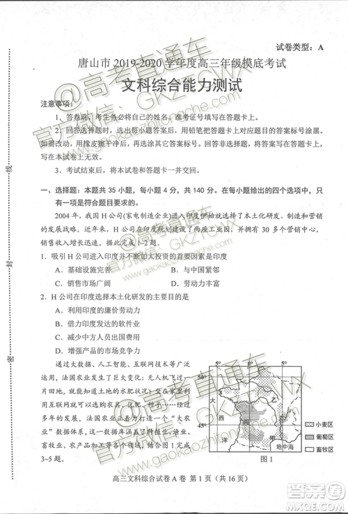 唐山市2019-2020学年高三年级摸底考试文科综合试题及答案