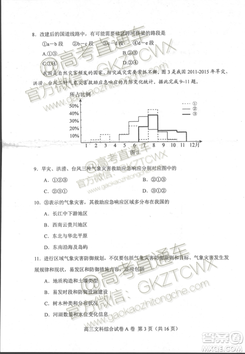 唐山市2019-2020学年高三年级摸底考试文科综合试题及答案