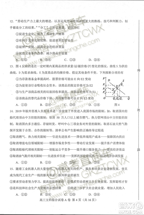 唐山市2019-2020学年高三年级摸底考试文科综合试题及答案