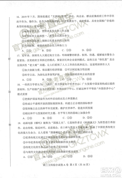 唐山市2019-2020学年高三年级摸底考试文科综合试题及答案 唐山市2019-2020学年高三年级摸底考试文科综合试题及答案