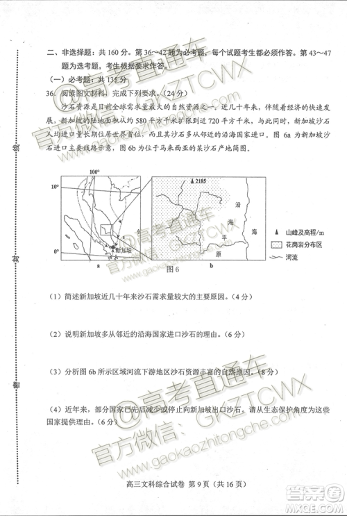 唐山市2019-2020学年高三年级摸底考试文科综合试题及答案