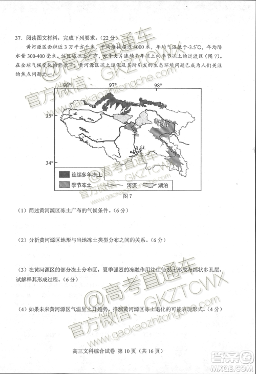 唐山市2019-2020学年高三年级摸底考试文科综合试题及答案