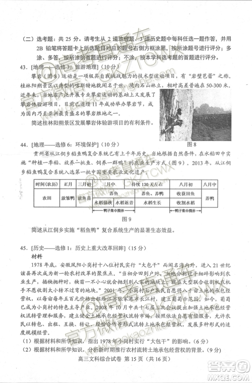 唐山市2019-2020学年高三年级摸底考试文科综合试题及答案