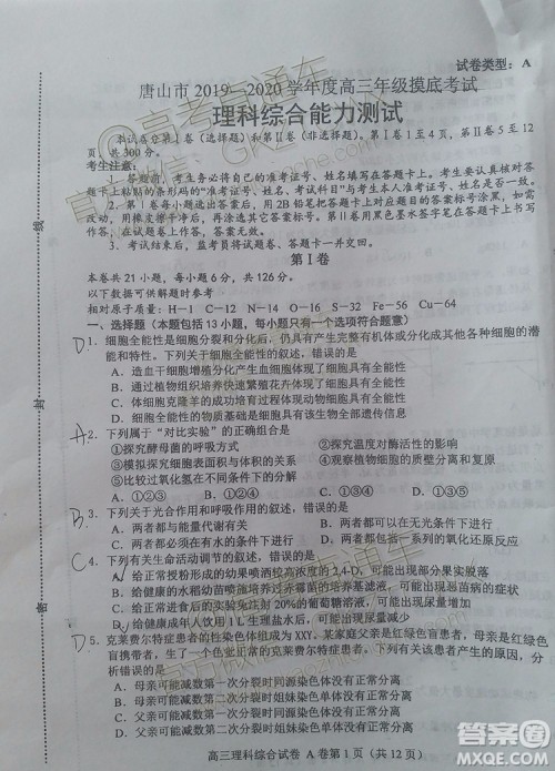 唐山市2019-2020学年高三年级摸底考试理科综合试题及答案