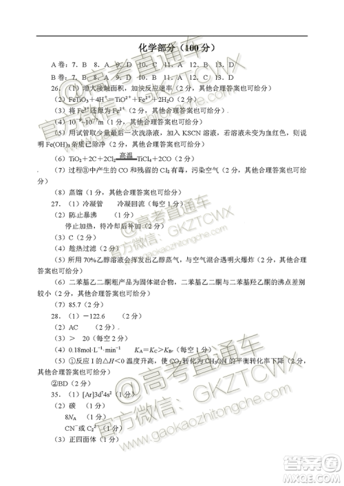 唐山市2019-2020学年高三年级摸底考试理科综合试题及答案