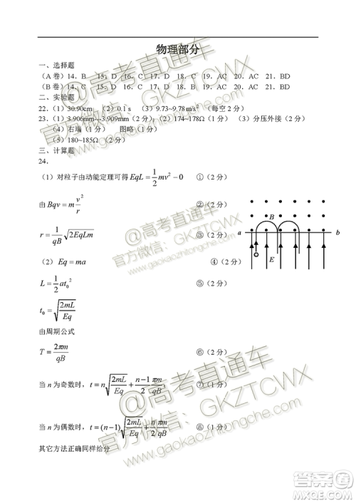 唐山市2019-2020学年高三年级摸底考试理科综合试题及答案