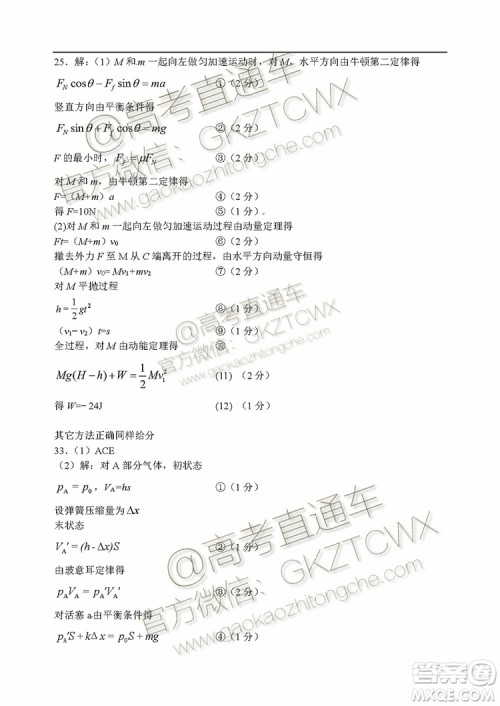 唐山市2019-2020学年高三年级摸底考试理科综合试题及答案