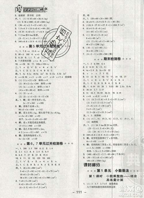 2019年综合应用创新题典中点五年级数学上册人教版参考答案 2019年综合应用创新题典中点五年级数学上册人教版参考答案