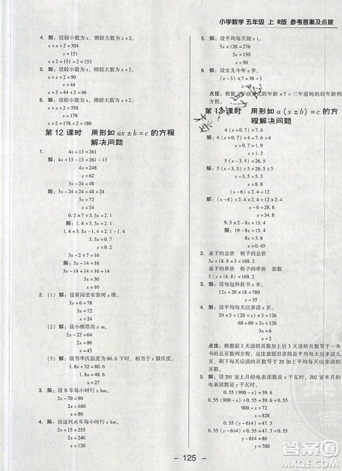2019年综合应用创新题典中点五年级数学上册人教版参考答案 2019年综合应用创新题典中点五年级数学上册人教版参考答案