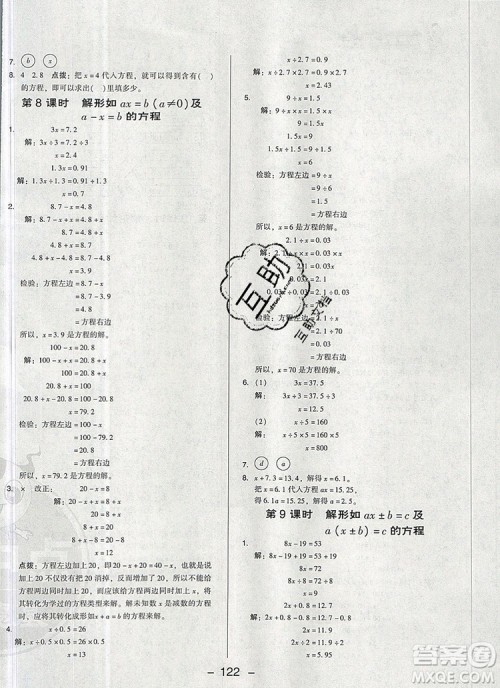 2019年综合应用创新题典中点五年级数学上册人教版参考答案 2019年综合应用创新题典中点五年级数学上册人教版参考答案