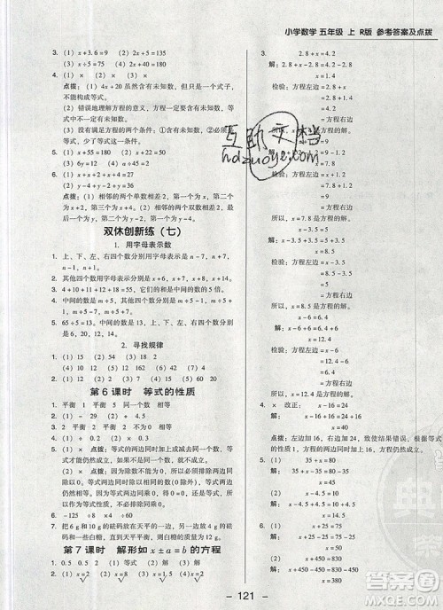 2019年综合应用创新题典中点五年级数学上册人教版参考答案 2019年综合应用创新题典中点五年级数学上册人教版参考答案
