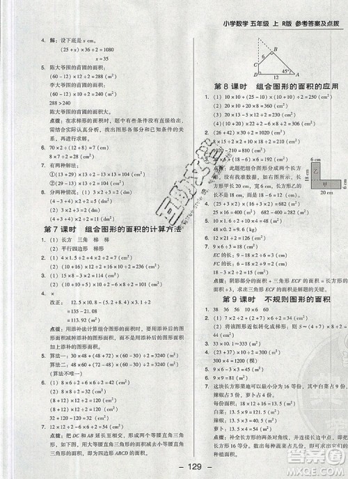 2019年综合应用创新题典中点五年级数学上册人教版参考答案 2019年综合应用创新题典中点五年级数学上册人教版参考答案