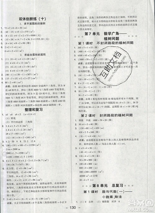 2019年综合应用创新题典中点五年级数学上册人教版参考答案 2019年综合应用创新题典中点五年级数学上册人教版参考答案