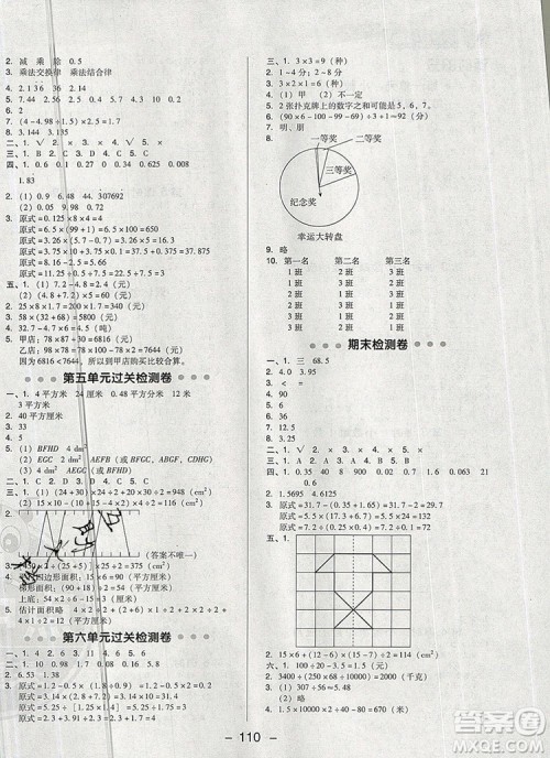 2019年综合应用创新题典中点五年级数学上册西师大版参考答案