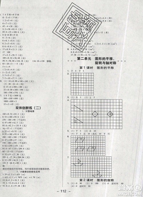 2019年综合应用创新题典中点五年级数学上册西师大版参考答案