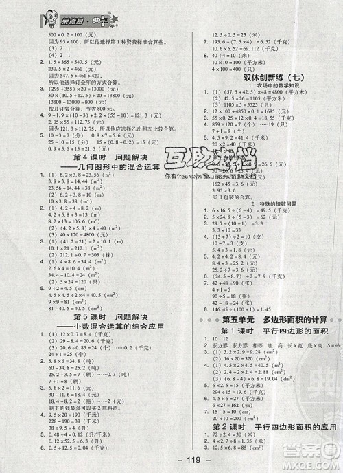 2019年综合应用创新题典中点五年级数学上册西师大版参考答案