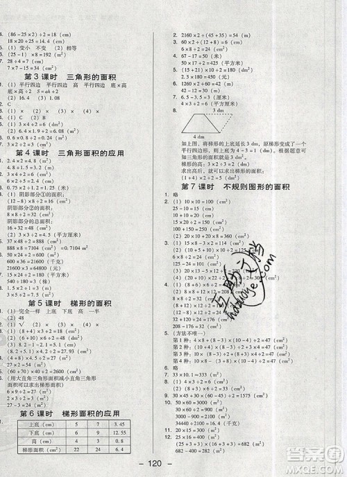 2019年综合应用创新题典中点五年级数学上册西师大版参考答案