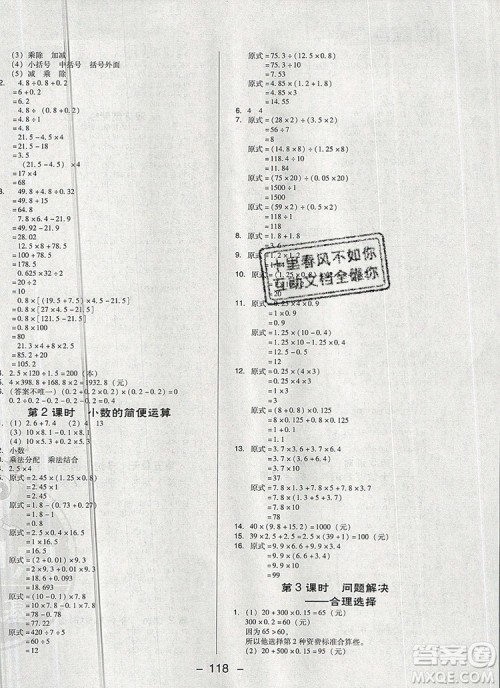 2019年综合应用创新题典中点五年级数学上册西师大版参考答案