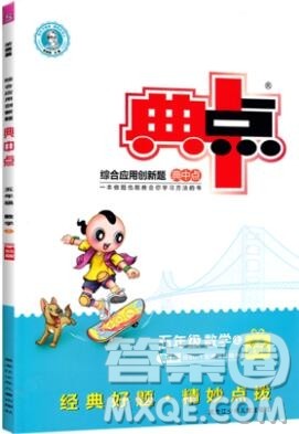 2019年综合应用创新题典中点五年级数学上册北师大版参考答案