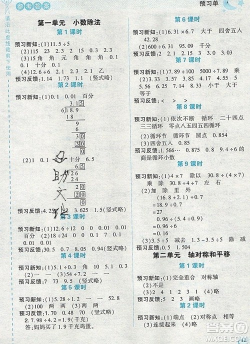 2019年综合应用创新题典中点五年级数学上册北师大版参考答案