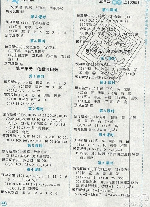 2019年综合应用创新题典中点五年级数学上册北师大版参考答案