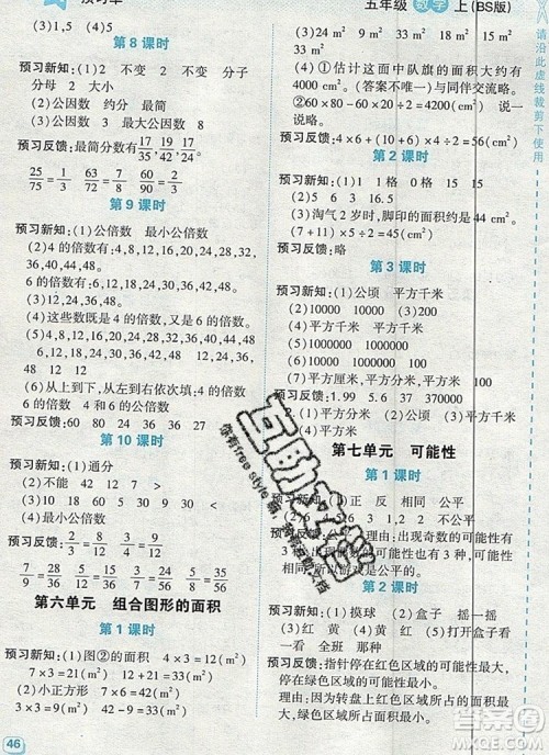 2019年综合应用创新题典中点五年级数学上册北师大版参考答案