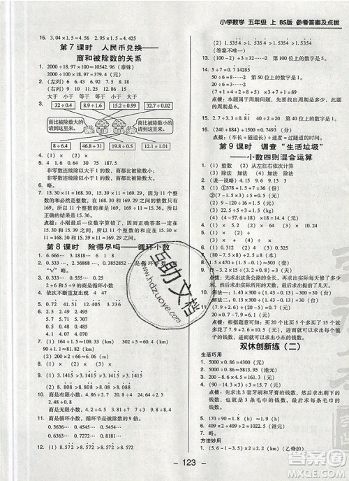 2019年综合应用创新题典中点五年级数学上册北师大版参考答案