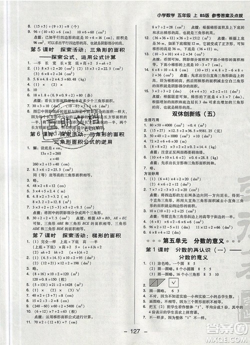2019年综合应用创新题典中点五年级数学上册北师大版参考答案