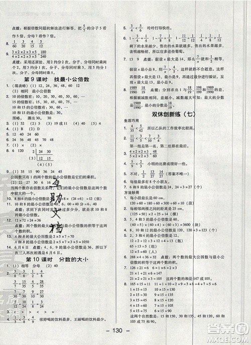2019年综合应用创新题典中点五年级数学上册北师大版参考答案