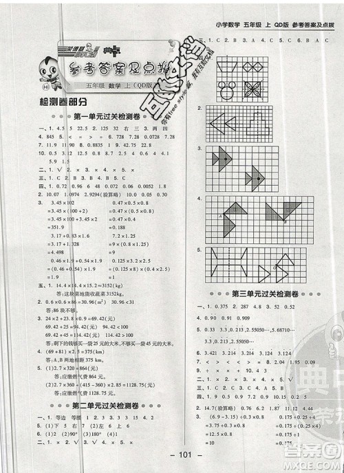 2019年综合应用创新题典中点五年级数学上册青岛版参考答案 2019年综合应用创新题典中点五年级数学上册青岛版参考答案
