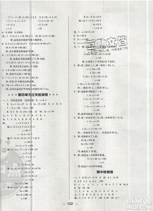 2019年综合应用创新题典中点五年级数学上册青岛版参考答案