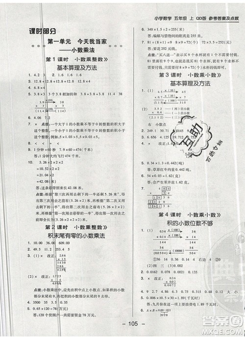 2019年综合应用创新题典中点五年级数学上册青岛版参考答案