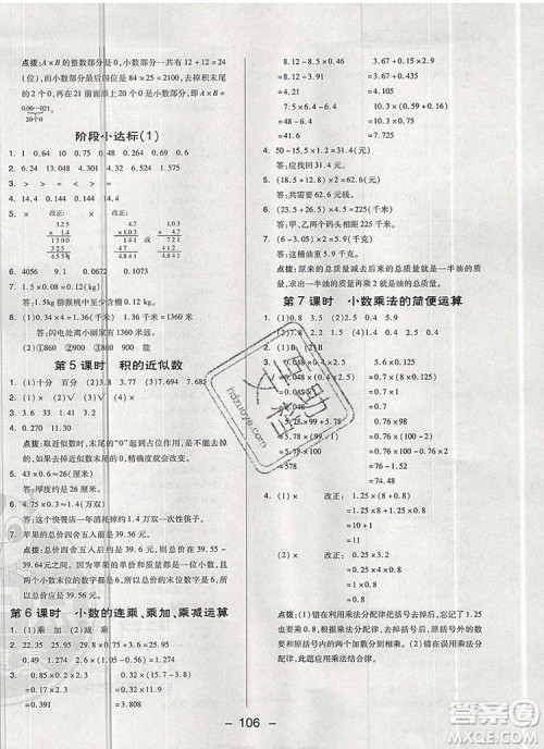 2019年综合应用创新题典中点五年级数学上册青岛版参考答案