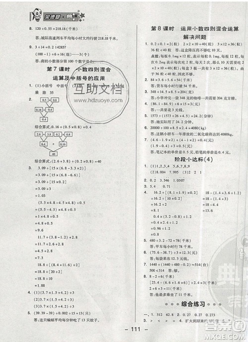 2019年综合应用创新题典中点五年级数学上册青岛版参考答案