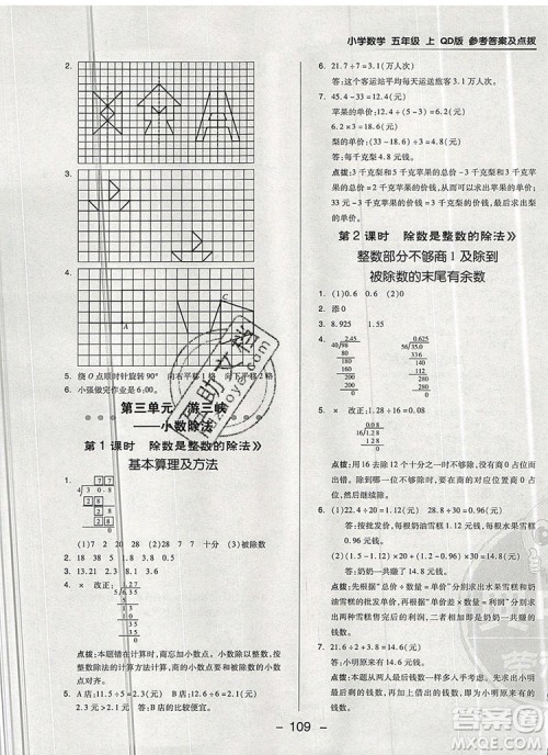 2019年综合应用创新题典中点五年级数学上册青岛版参考答案