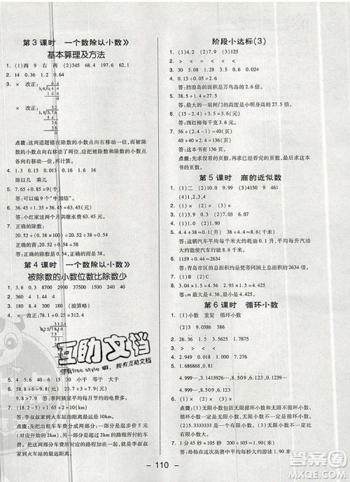 2019年综合应用创新题典中点五年级数学上册青岛版参考答案