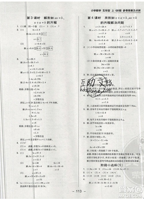 2019年综合应用创新题典中点五年级数学上册青岛版参考答案